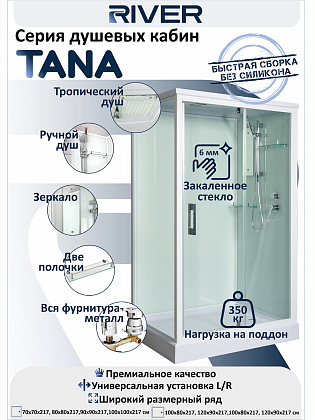 Душевая кабина River Tana 80 80х80 с низким поддоном Душевая кабина River Tana 80 80х80 с низким поддоном